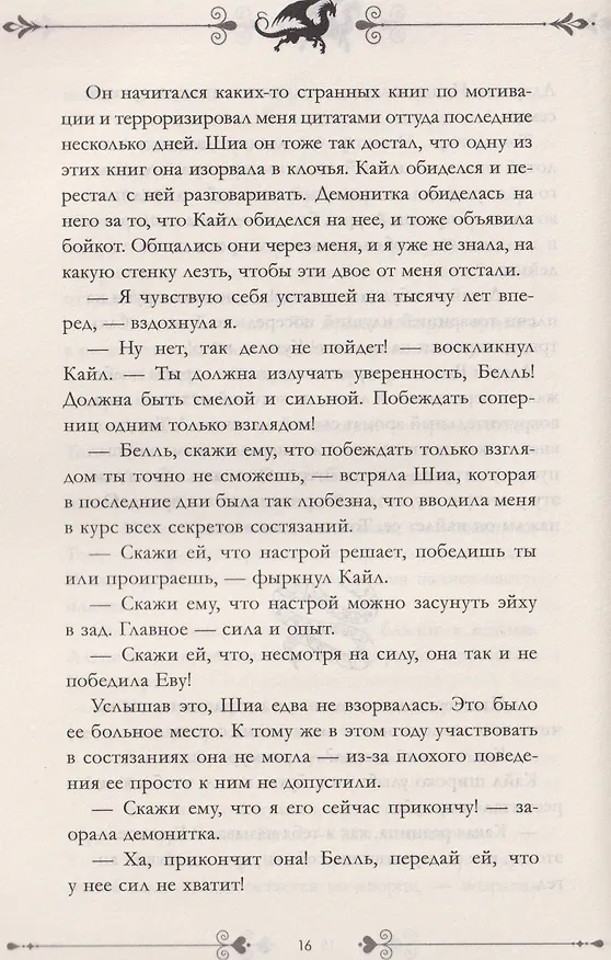 Книга Звезда Черного дракона (Анна Джейн) — 28