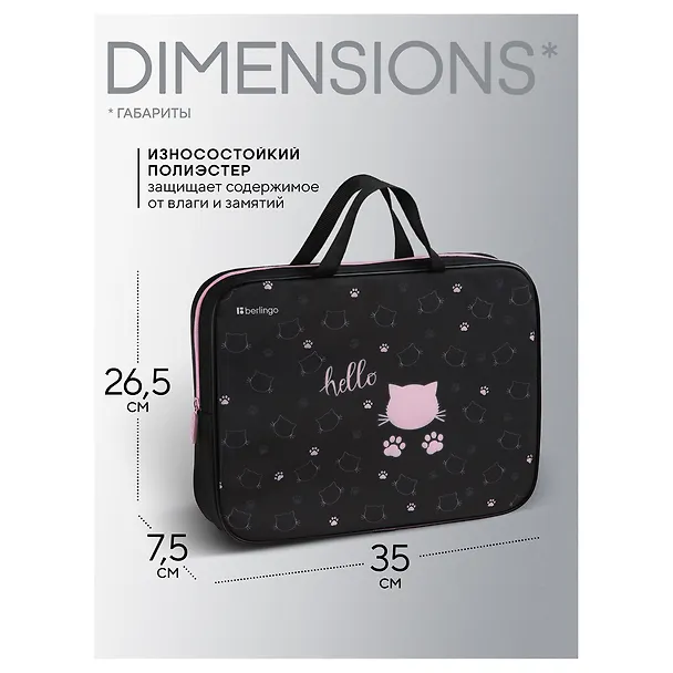 Папка для тетрадей А4 "Royal Kitty" 35*26,5*7,5см, ткань, молния 3161219 — 4