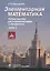 Элементарная математика. Учебное пособие для старшеклассников и абитуриентов. Часть 2. Системы уравнений и неравенств. Текстовые задачи. Числовые последовательности. Прогрессии. Элементы теории множеств — 2803148 — 1