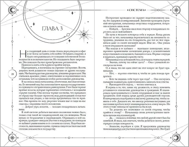 Книга Трилогия "Система" (в подарочном оформлении) (Сия Тони) — 14