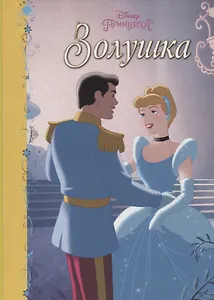 Disney. Картонка. Золушка