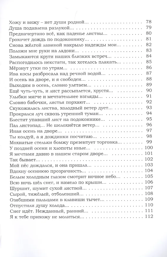 Книга Отпустили душу холода. Светлая лирика () — 4