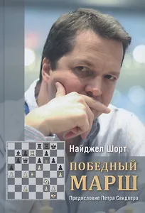 Победный марш