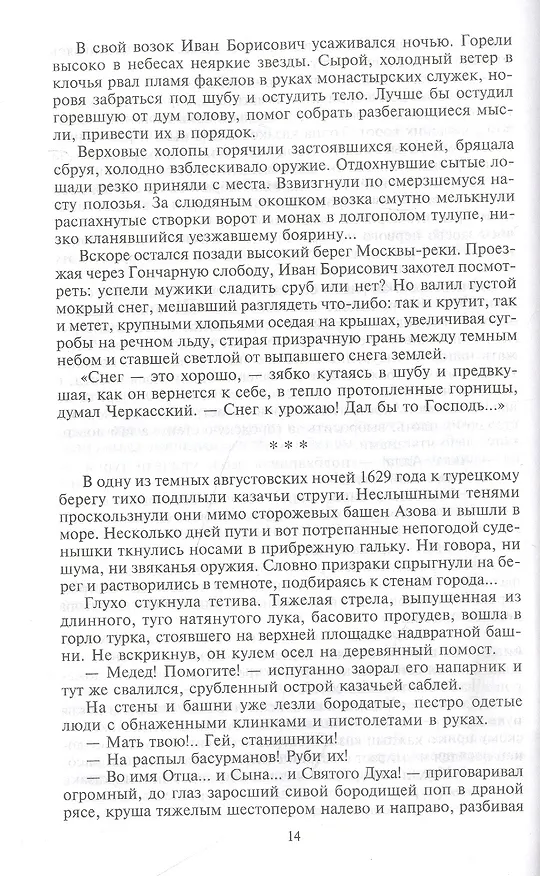 Книга Дикое поле (Василий Веденеев) — 6