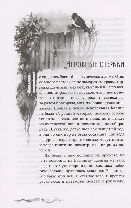 Книга Я выжгу в себе месть (Диана Чайковская) — 3