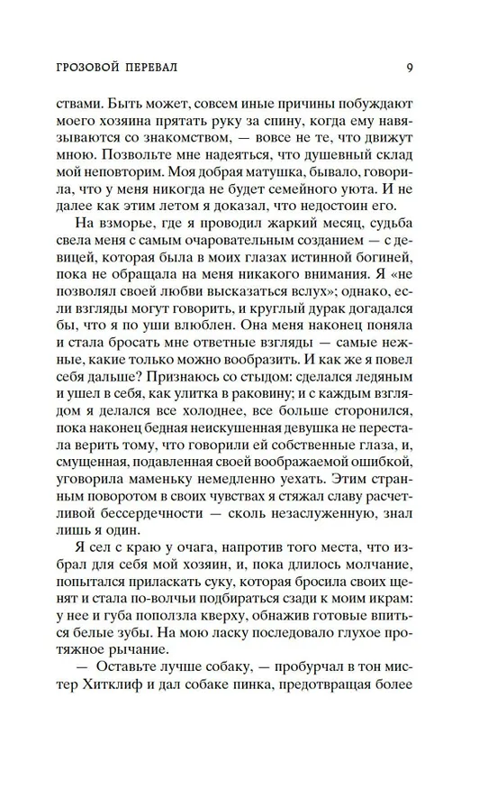 Книга Грозовой перевал (Эмили Джейн Бронте) — 12