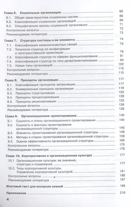 Книга Теория организации(для бакалавров) () — 4