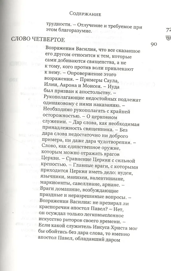 Книга Избранные творения (комплект из 2 книг) (Иоанн Златоуст) — 16