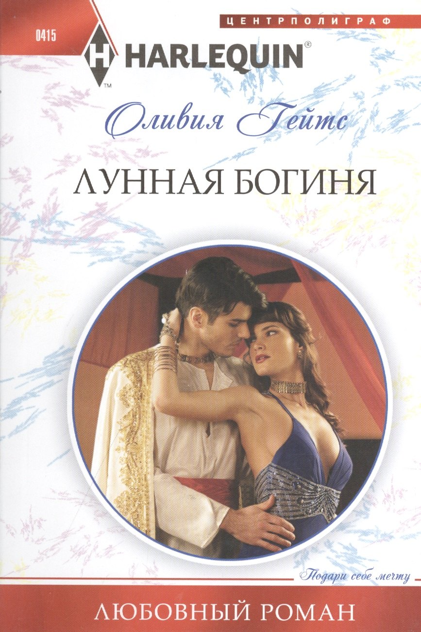 

Лунная богиня