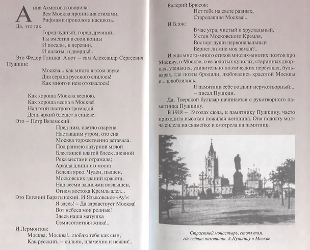 Книга Прогулки для влюбленных по Тверскому бульвару (РомПут) Пиголицына () — 3