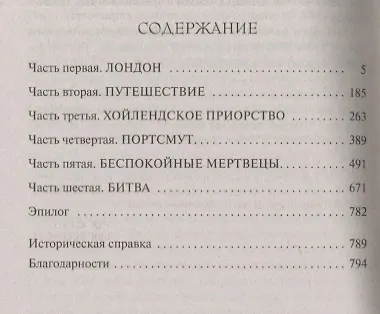 Книга Каменное сердце (Кристофер Сэнсом) — 13