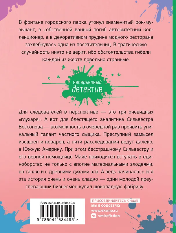 Книга Шоколадное убийство (Галина Куликова) — 2