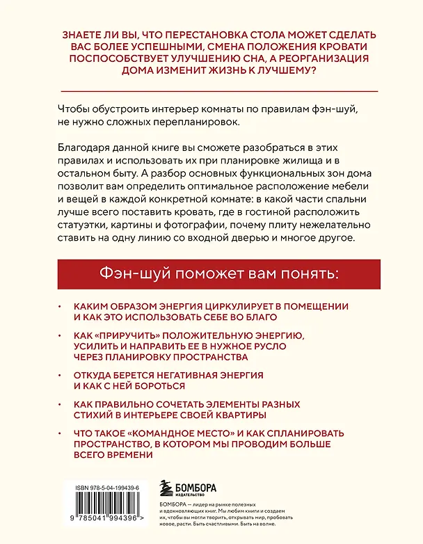 Книга Фэн-шуй для вашего дома и интерьера. Как грамотно спланировать свое пространство и привлечь в жизнь гармонию () — 2
