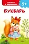 Букварь — 3176951 — 1