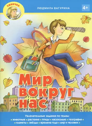 Мир вокруг нас — 2463670 — 1