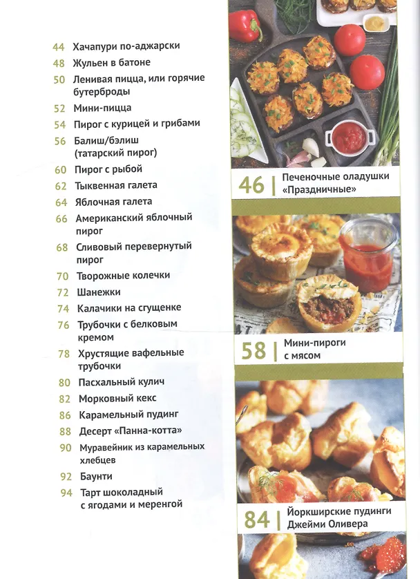 Книга FOODSTAGRAM: лучшие блюда от фуд-блогеров (Айсена Тимофеева) — 3