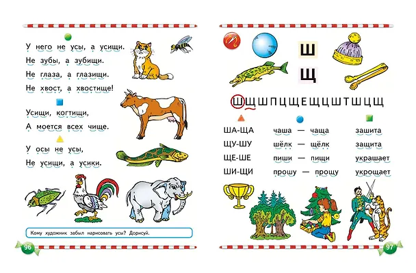 Книга Логопедический букварь (Елена Косинова) — 13