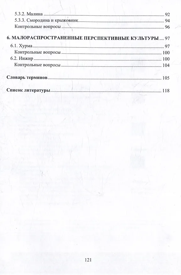 Книга Плодоводство: практическое пособие (Мин Глухих) — 4