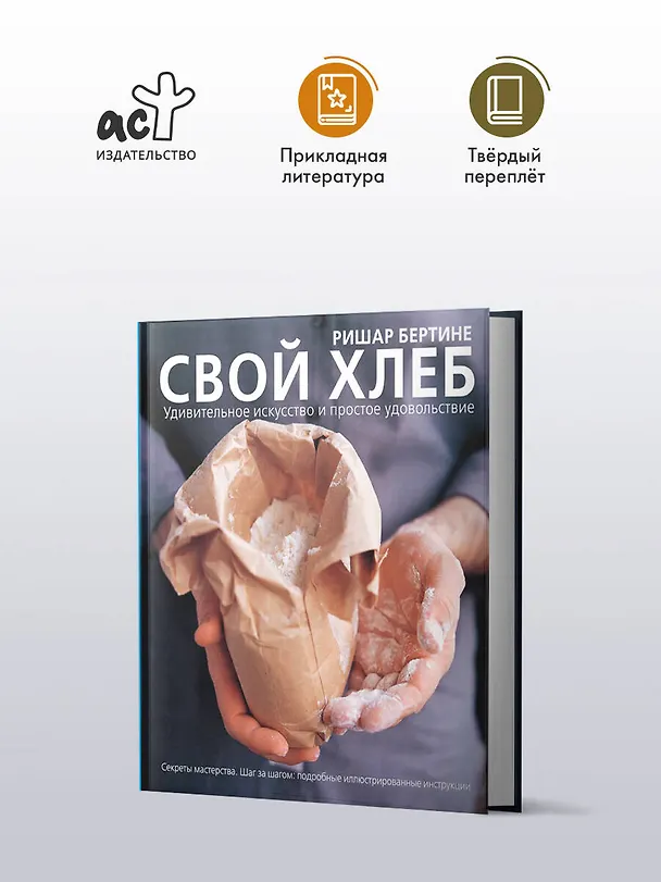Книга Свой хлеб (Ришар Бертине) — 4