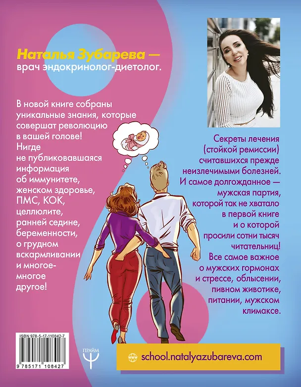 Книга Вальс Гормонов 2. Девочка, девушка, женщина + "мужская партия". Танцуют все! (Наталья Зубарева) — 2