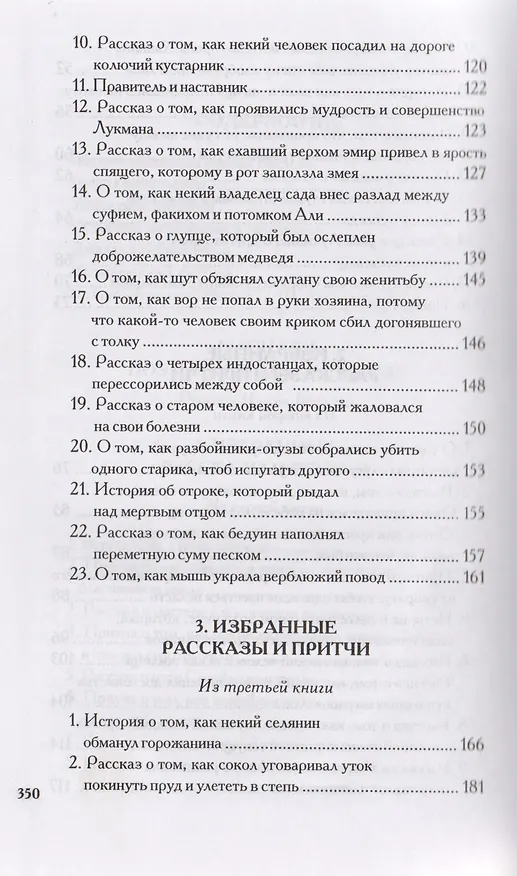 Книга Руми Д. Лирика (Джелалэддин Руми, Джалаладдин Руми) — 4