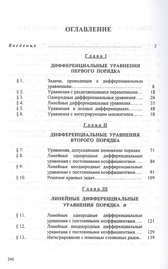 Книга Дифференциальные уравнения в примерах и задачах (Галина Жукова) — 2