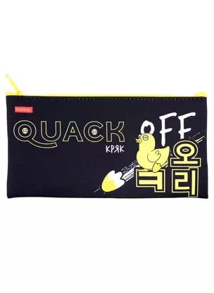 Пенал-косметичка "Quack Off-. Кря-Кря", 20.5 х 11 см — 2976918 — 1