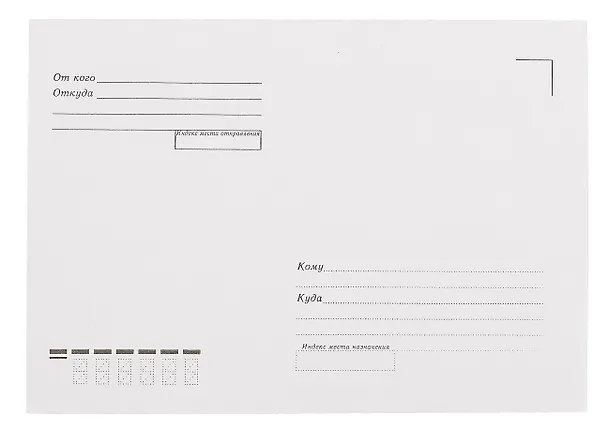 Конверт C5 (162*229) 25 штук 80г, "Кому-Куда", GoodMark 3030008 — 3