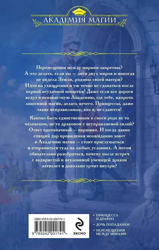 Книга Первый дракон (Екатерина Елизарова) — 2