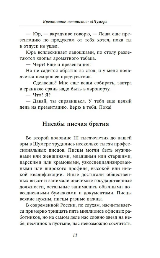 Книга Креативное агентство «Шумер» (Дарья Лебедева) — 13