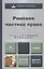 Римское частное право. учебник для бакалавров и магистров — 2234593 — 2