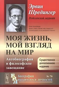 Мой взгляд на мир