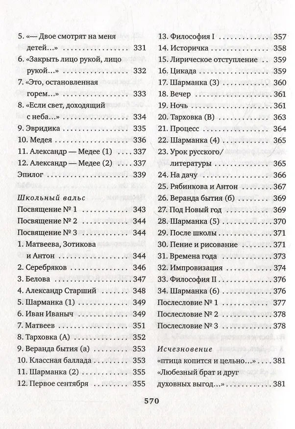 Книга Разум слов (Владимир Гандельсман) — 9