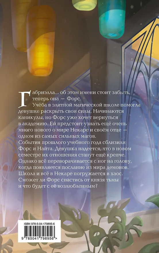 Книга Ночь теней (#2) (Юлиана Майбах) — 2