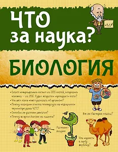 Биология