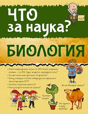 Книга Биология (Дмитрий Кошевар)