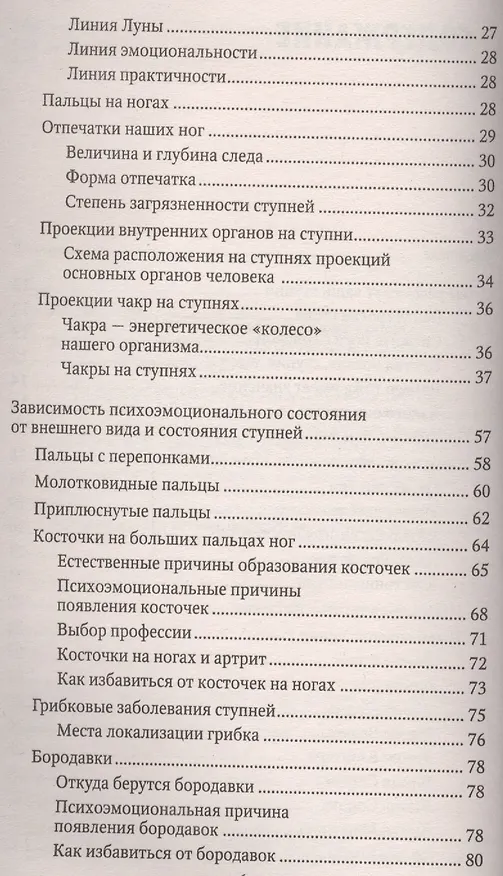 Книга Точки болезни и здоровья на ваших ступнях () — 3