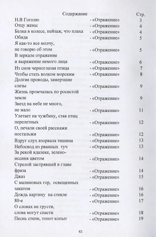 Книга Отражение (Владимир Левченко) — 2