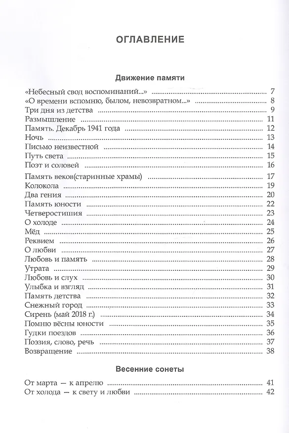 Книга Зов памяти (Белла Фишелева) — 2