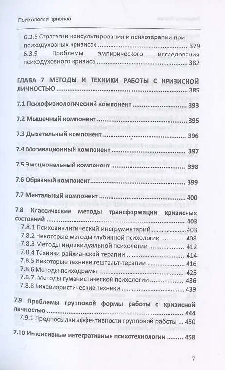 Книга Психология кризиса (Владимир Козлов) — 6