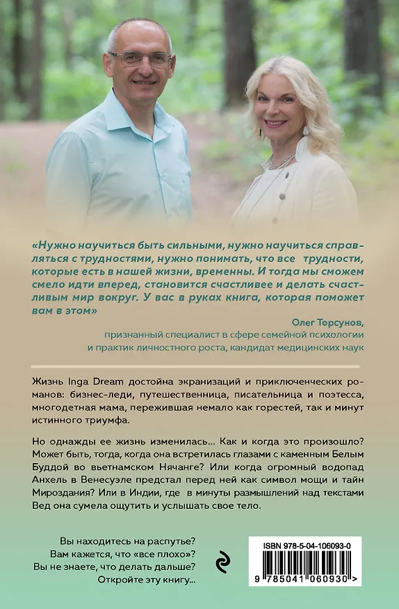 Книга Мечтай и действуй. Как повзрослеть и начать жить (Inga Dream) — 2