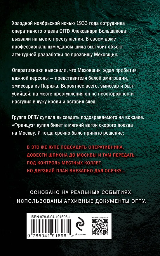 Книга Опасный попутчик (Сергей Зверев) — 2