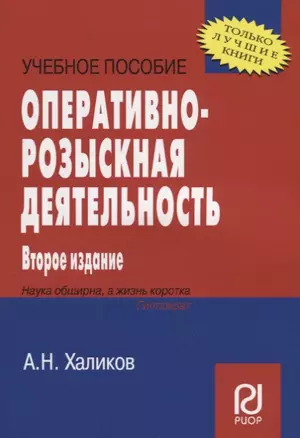 Оперативно-розыскная деятельность — 2755176 — 1