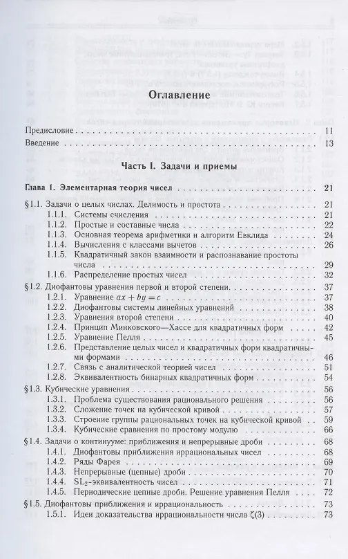 Книга Введение в современную теорию чисел (Юрий Манин) — 2