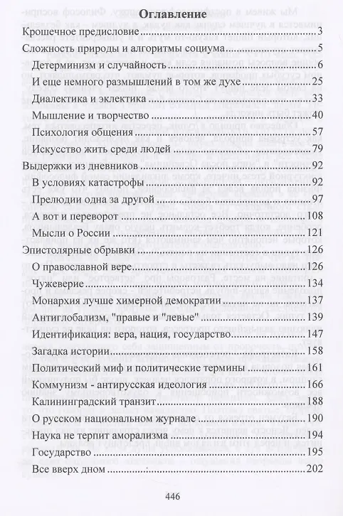 Книга Неприкаянные записки. Хроники неуместной эпохи (Андрей Савельев) — 2