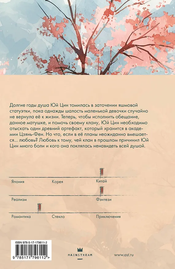 Книга Демоница из статуэтки клана Чи Су (Сюли Бай) — 2