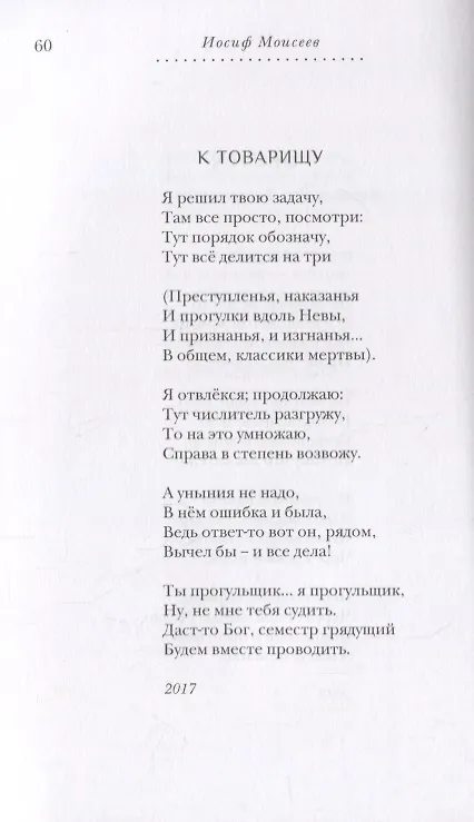 Книга Противоход: Стихотворения (Иосиф Моисеев) — 5