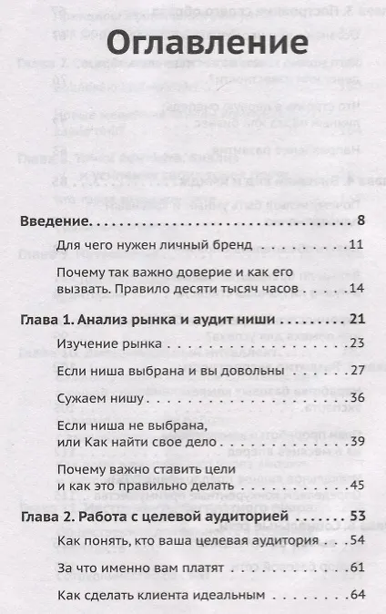 Книга Код публичности. Развитие личного бренда в эпоху Digital (Ана Мавричева) — 3