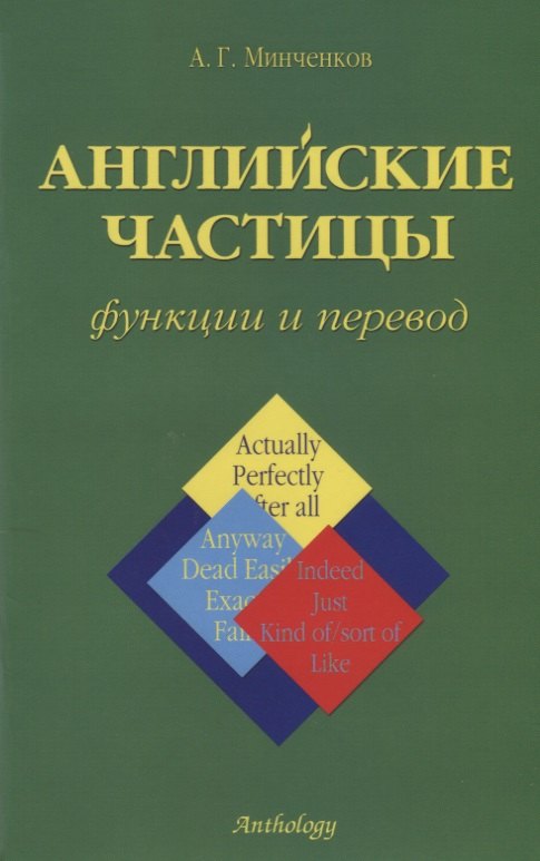 

Английские частицы: Функции и перевод