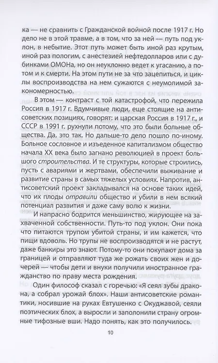 Книга Антисоветский проект (Сергей Кара-Мурза) — 5